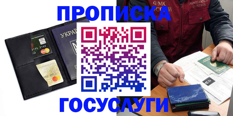 прописка законно в Кохме